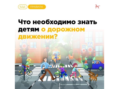 Как закрепить знания по безопасности дорожного движения?