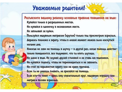 ИНСТРУКЦИИ ПО БЕЗОПАСНОМУ ПОВЕДЕНИЮ НА ВОДЕ